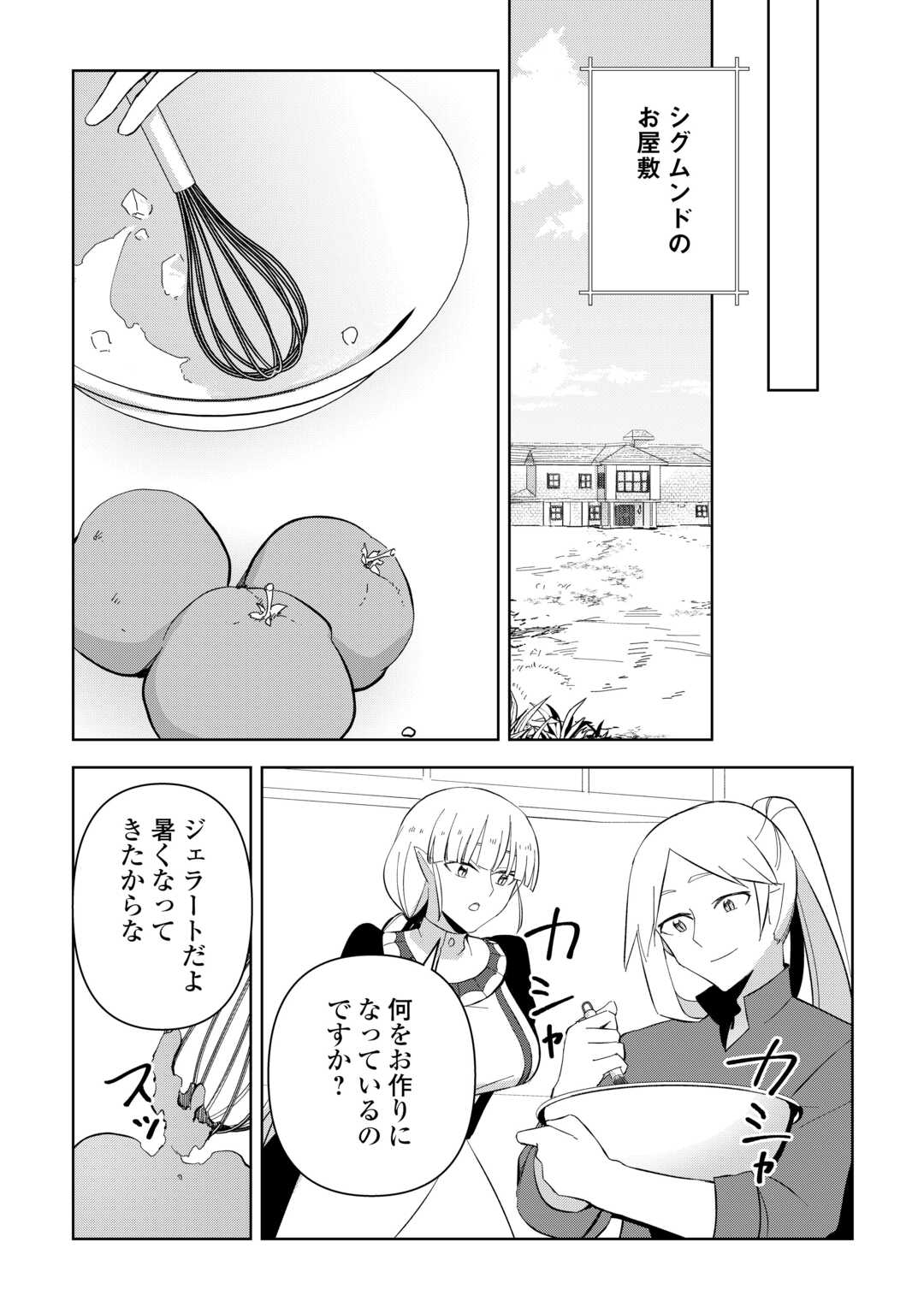 不死王はスローライフを希望します Chap 17 - Next Chap 18
