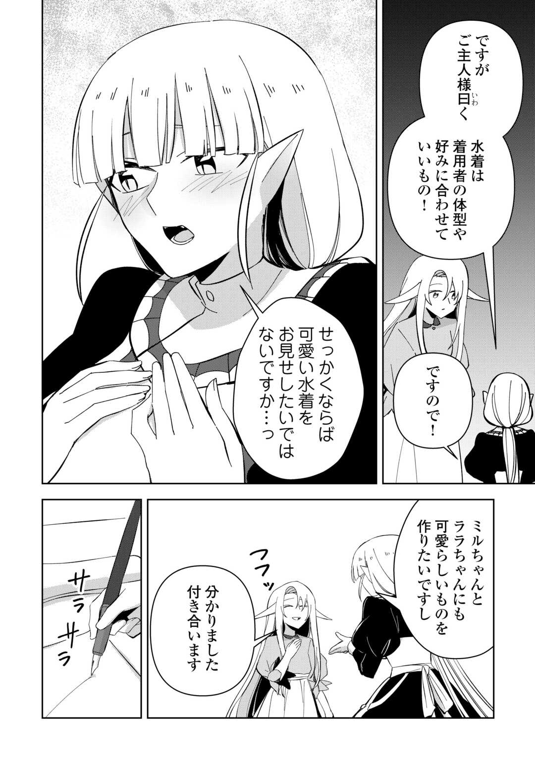 不死王はスローライフを希望します Chap 17 - Next Chap 18