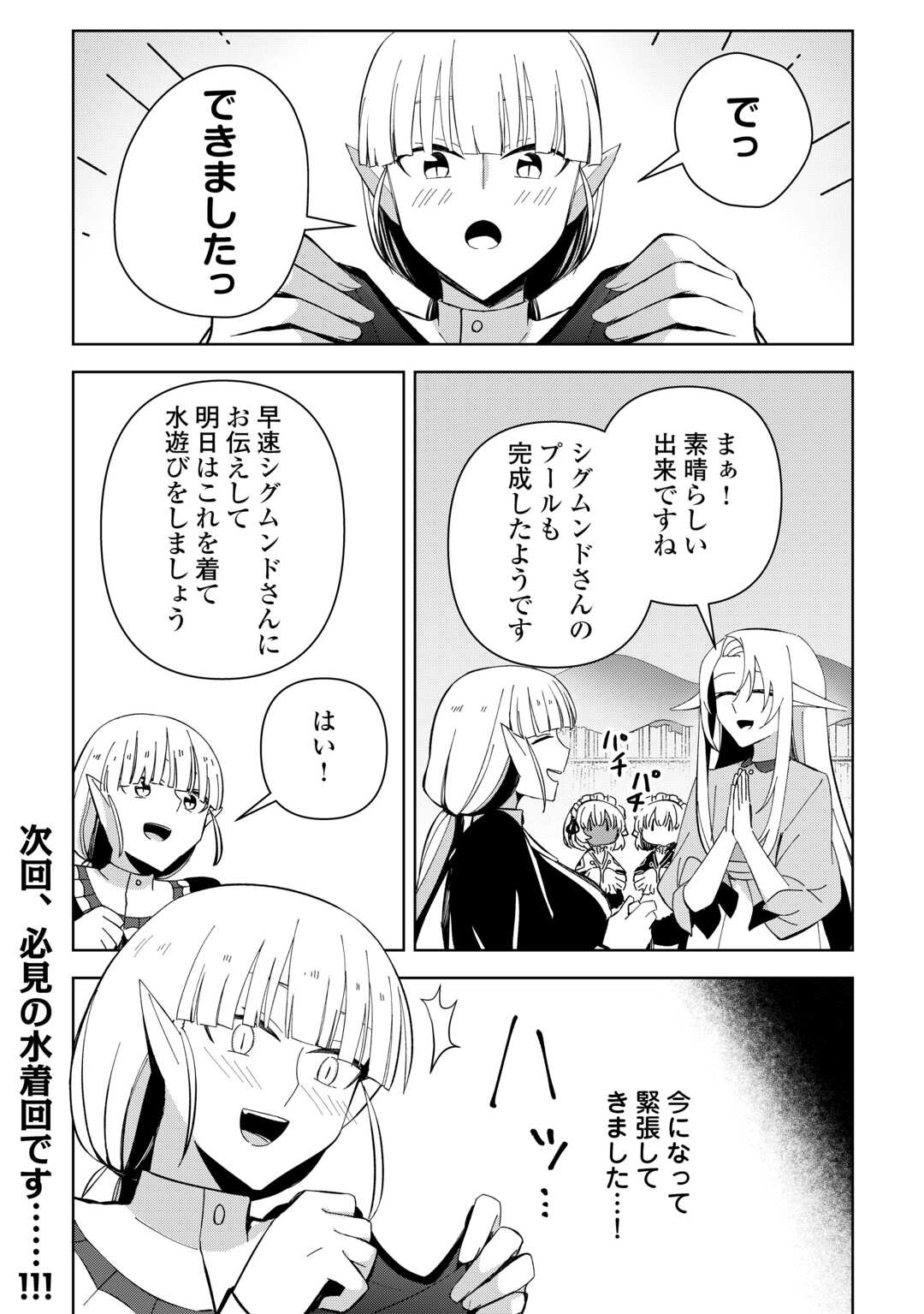 不死王はスローライフを希望します Chap 17 - Next Chap 18