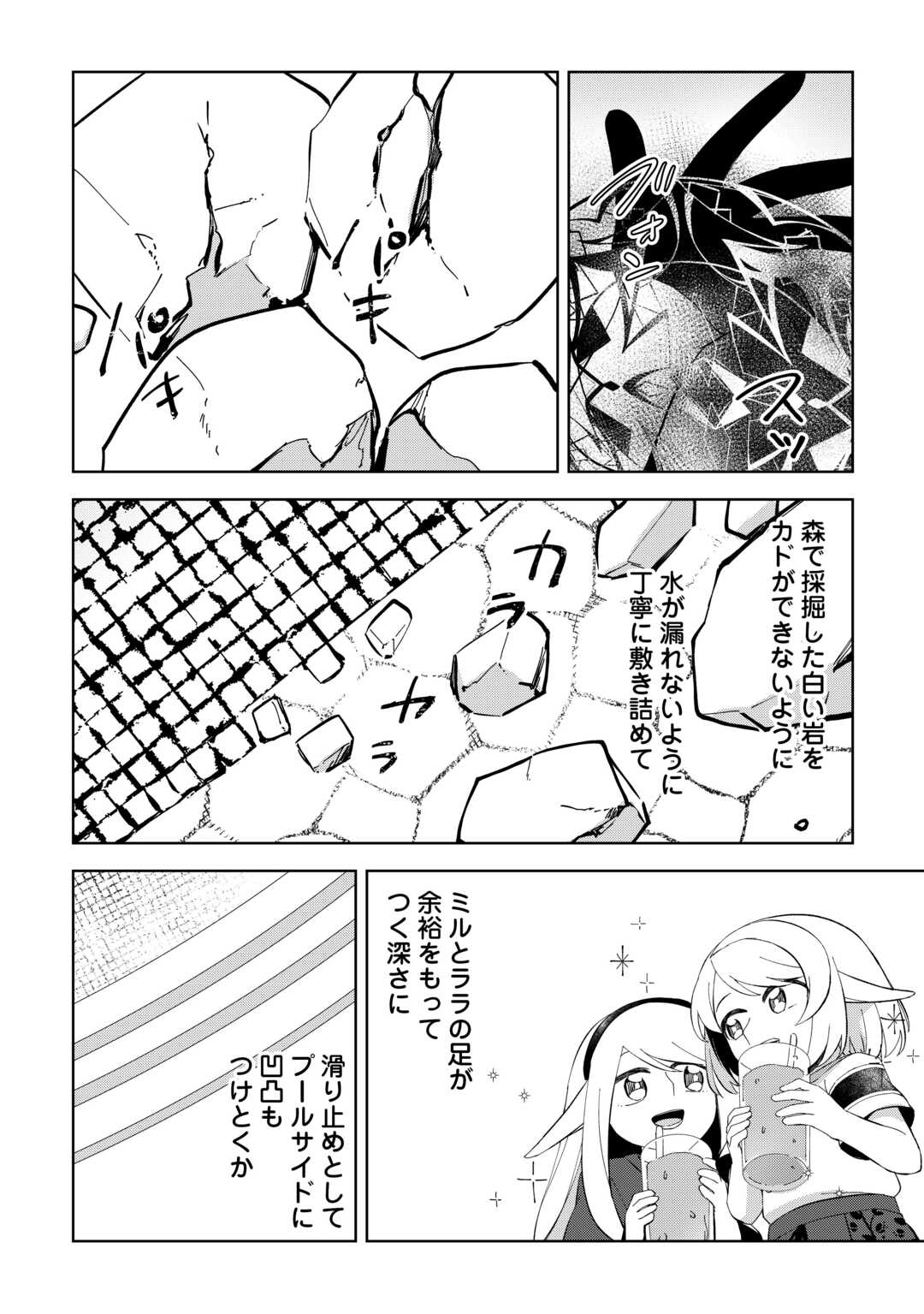 不死王はスローライフを希望します Chap 17 - Next Chap 18