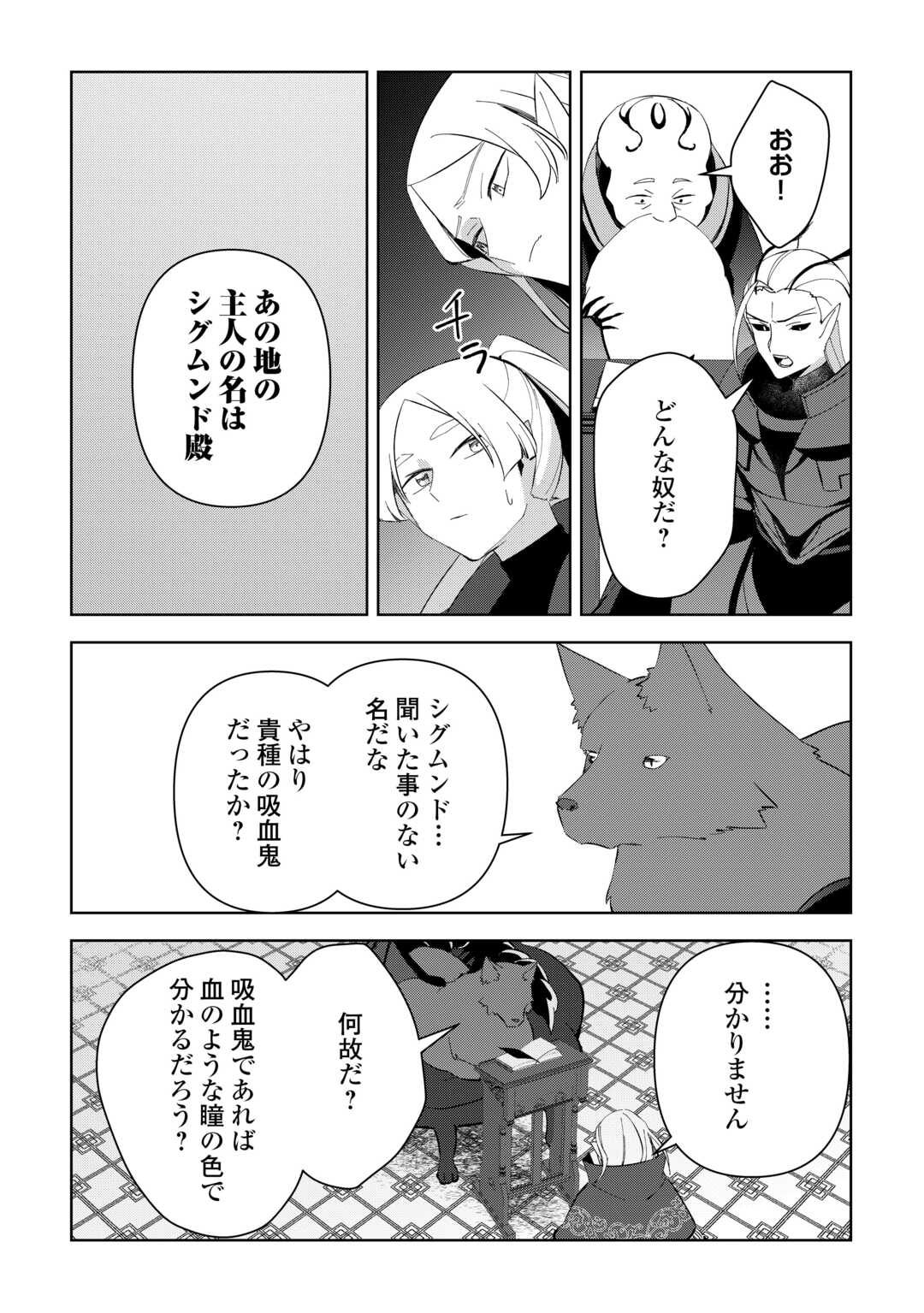 不死王はスローライフを希望します Chap 17 - Next Chap 18