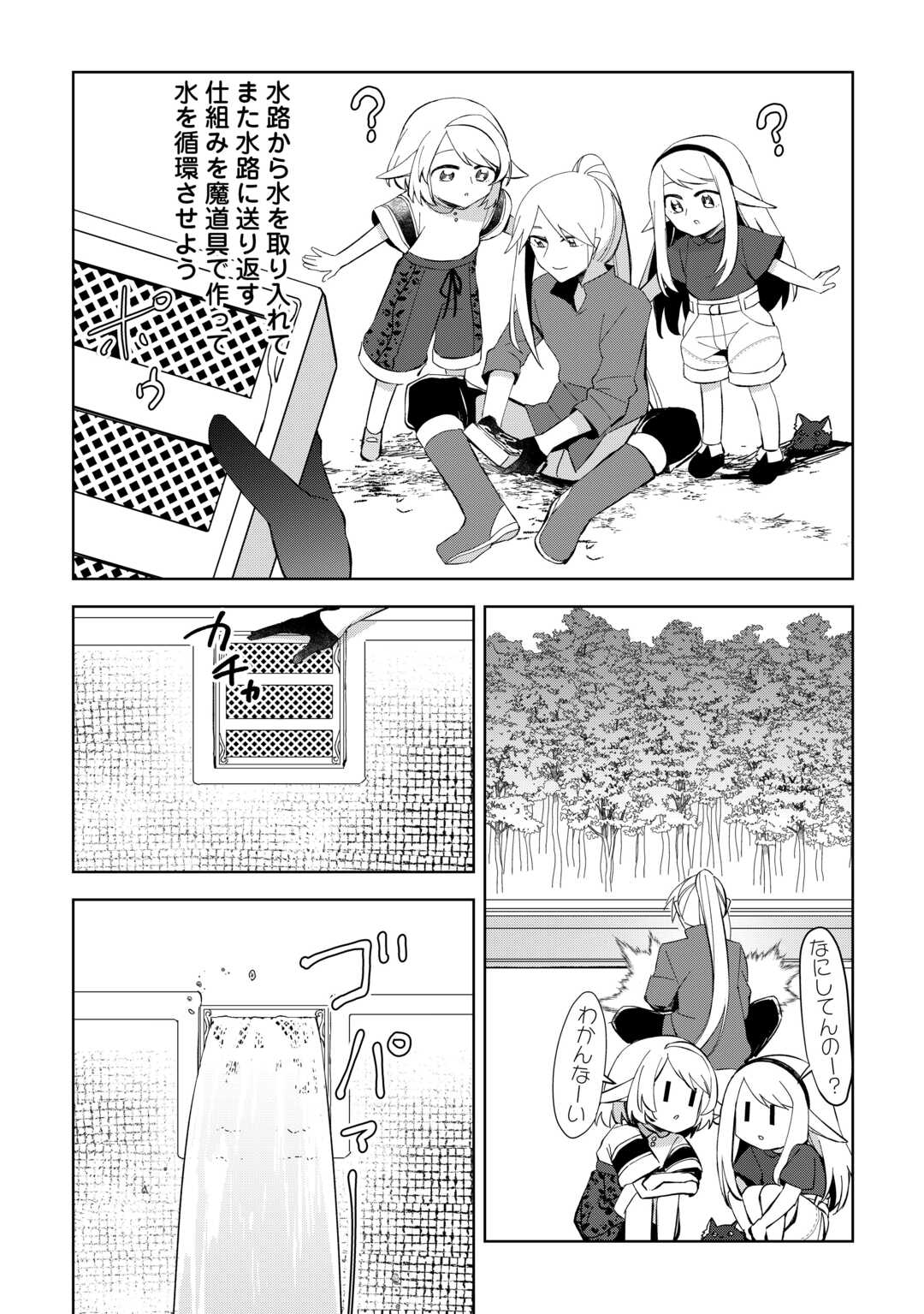 不死王はスローライフを希望します Chap 17 - Next Chap 18