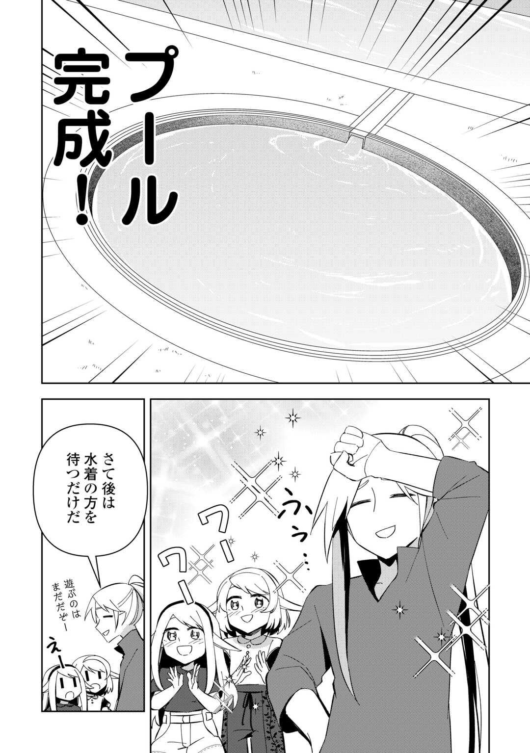 不死王はスローライフを希望します Chap 17 - Next Chap 18