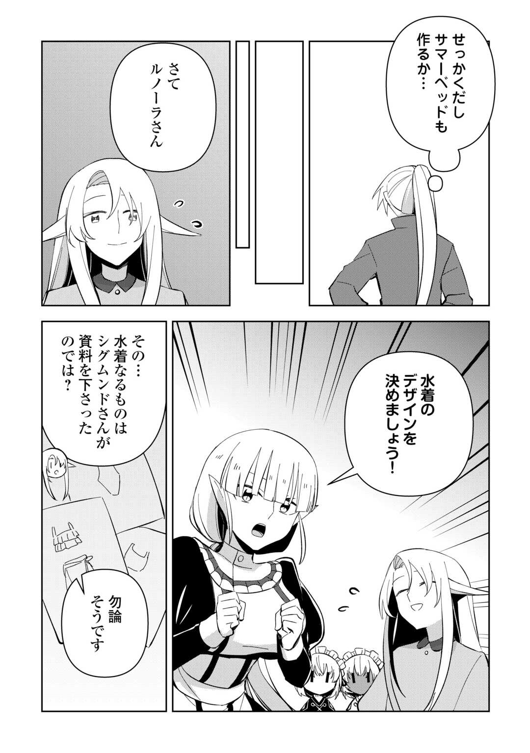 不死王はスローライフを希望します Chap 17 - Next Chap 18