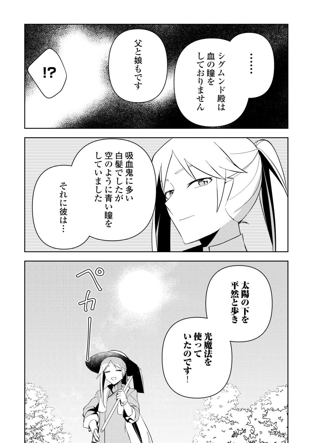 不死王はスローライフを希望します Chap 17 - Next Chap 18