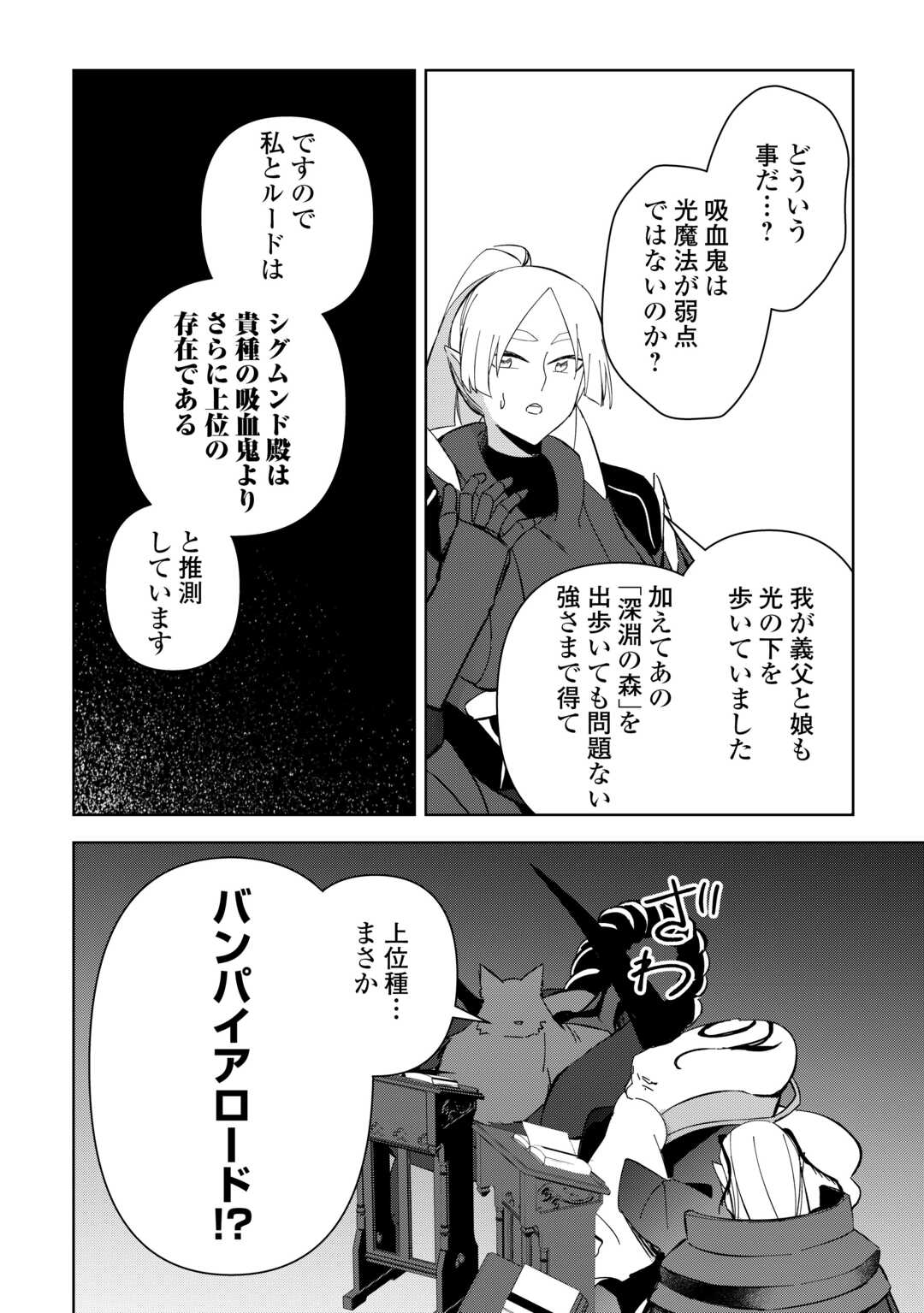 不死王はスローライフを希望します Chap 17 - Next Chap 18