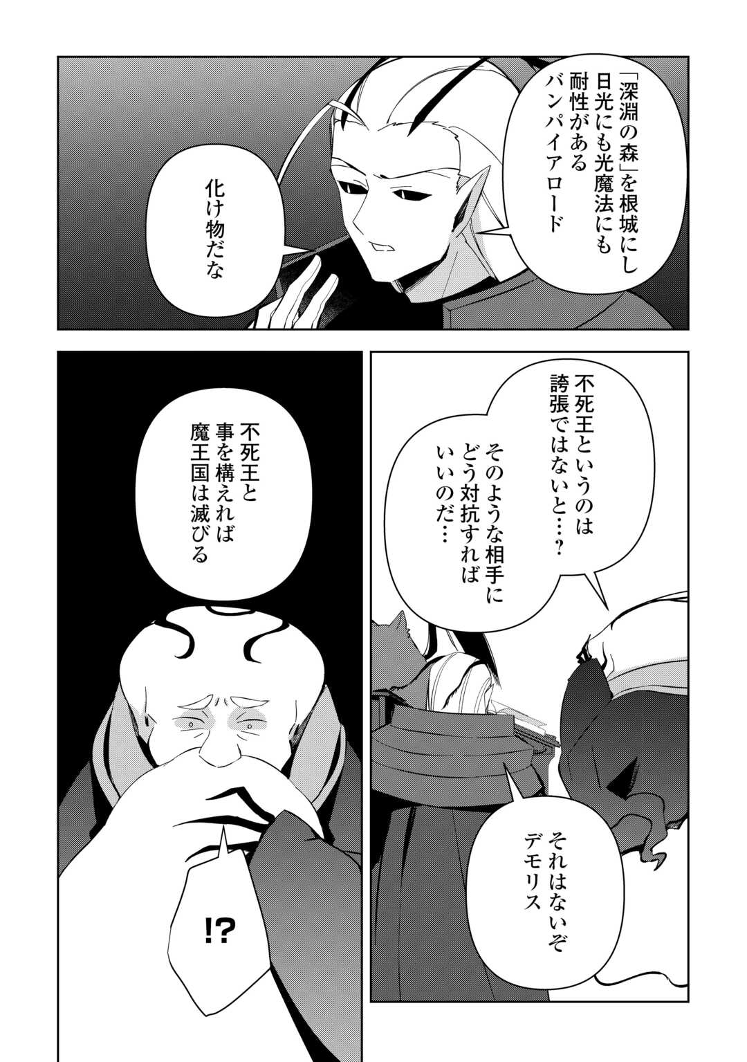 不死王はスローライフを希望します Chap 17 - Next Chap 18