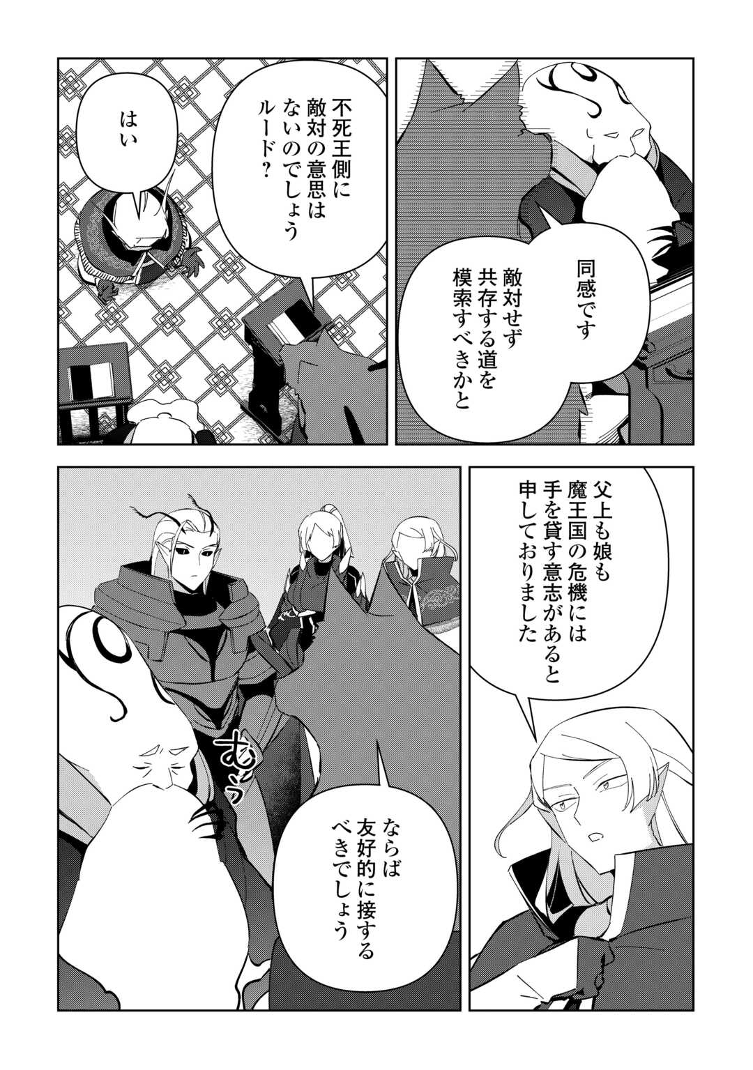 不死王はスローライフを希望します Chap 17 - Next Chap 18