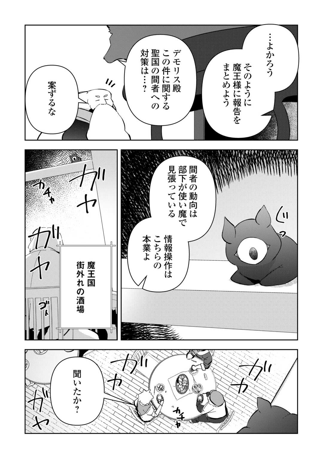 不死王はスローライフを希望します Chap 17 - Next Chap 18