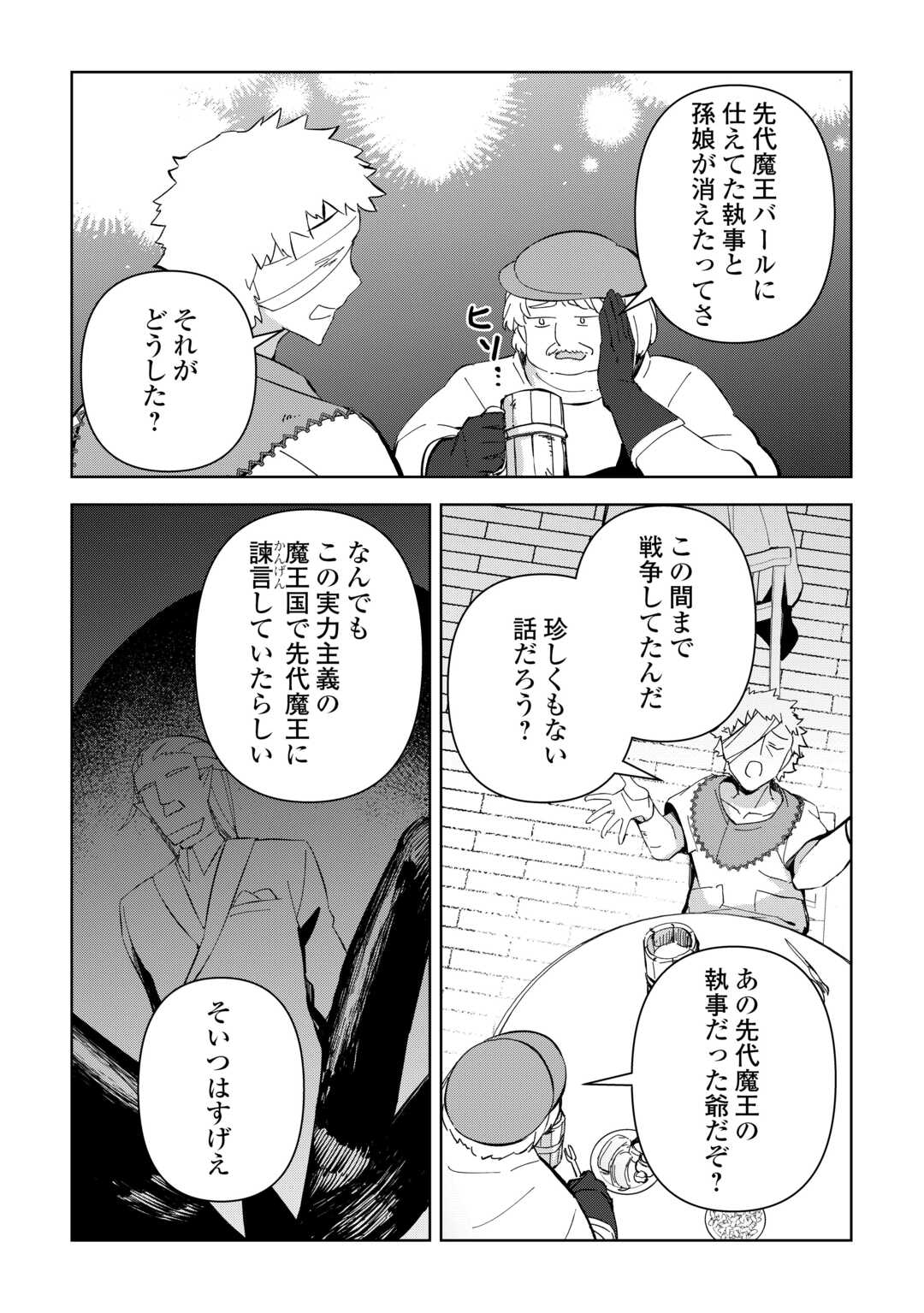 不死王はスローライフを希望します Chap 17 - Next Chap 18