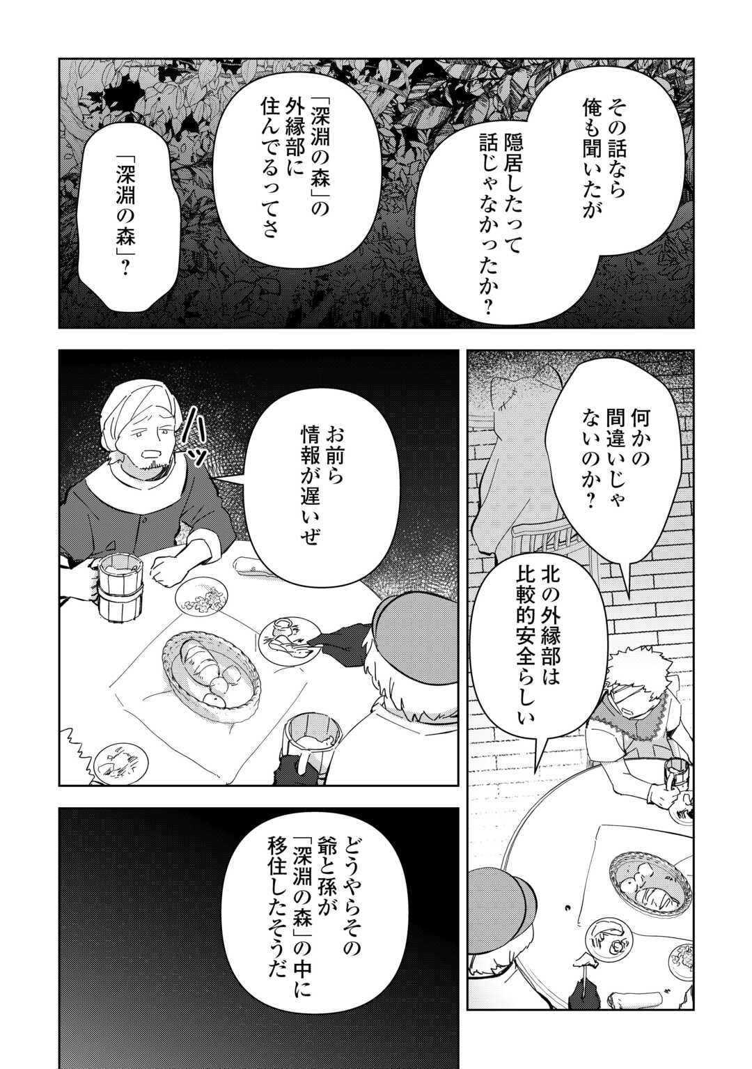 不死王はスローライフを希望します Chap 17 - Next Chap 18