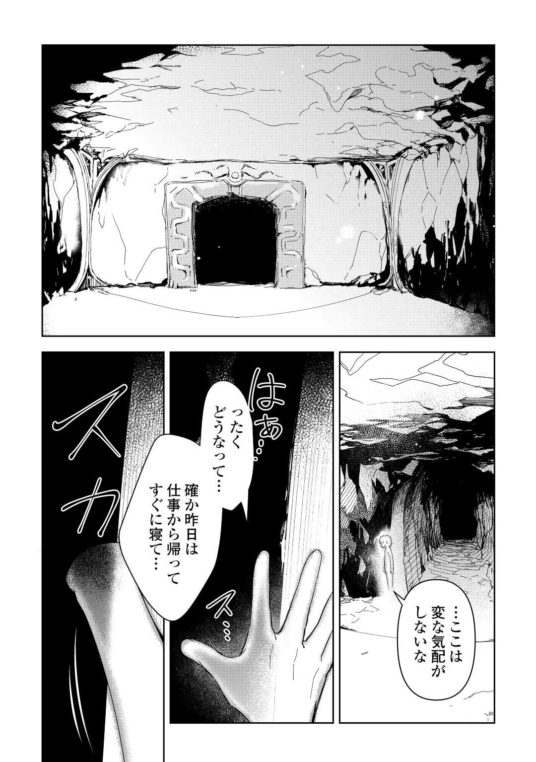 不死王はスローライフを希望します Chap 1 - Next Chap 2