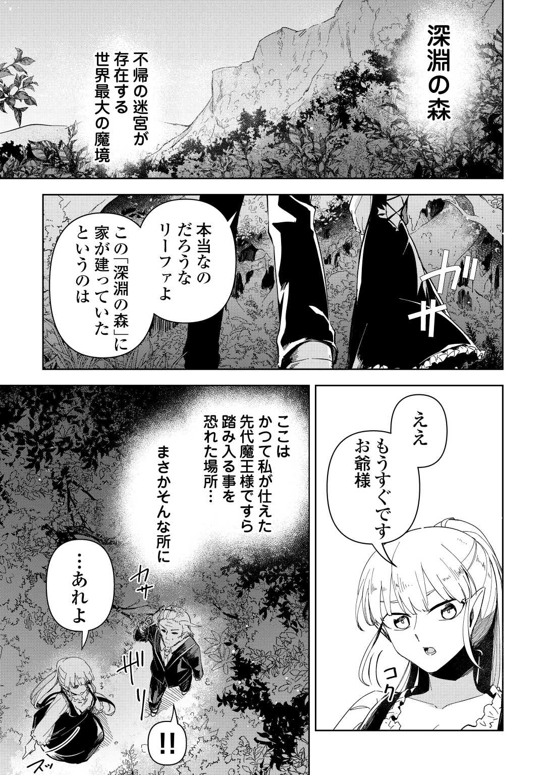 不死王はスローライフを希望します Chap 1 - Next Chap 2