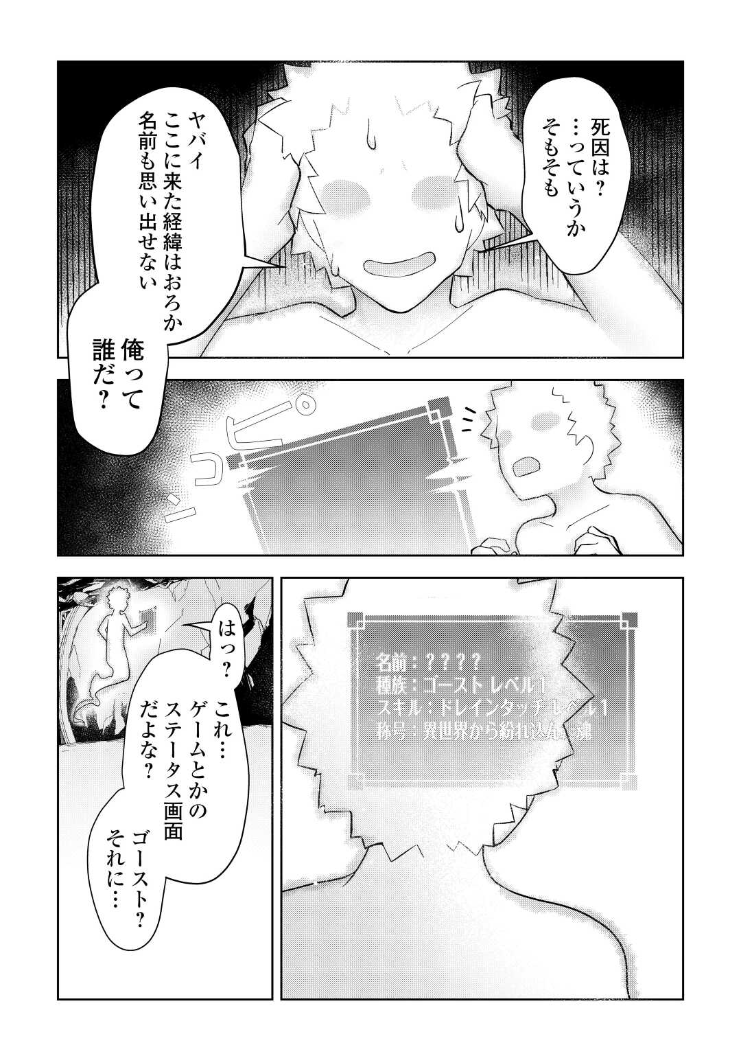 不死王はスローライフを希望します Chap 1 - Next Chap 2