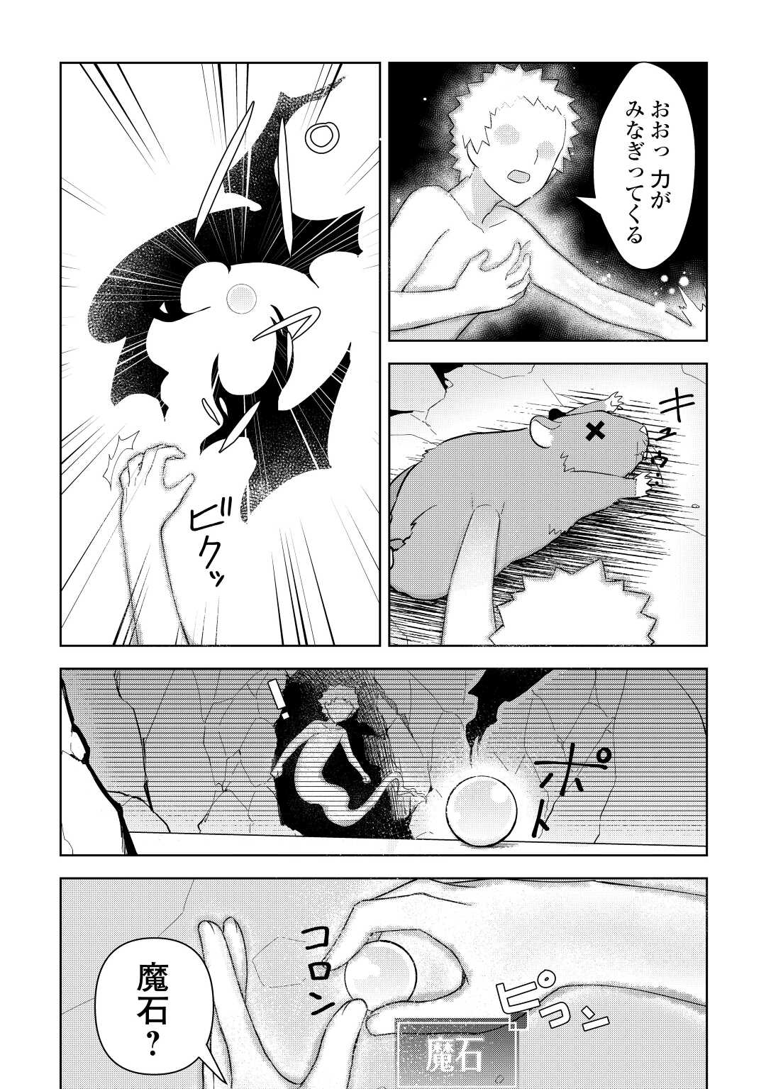 不死王はスローライフを希望します Chap 1 - Next Chap 2