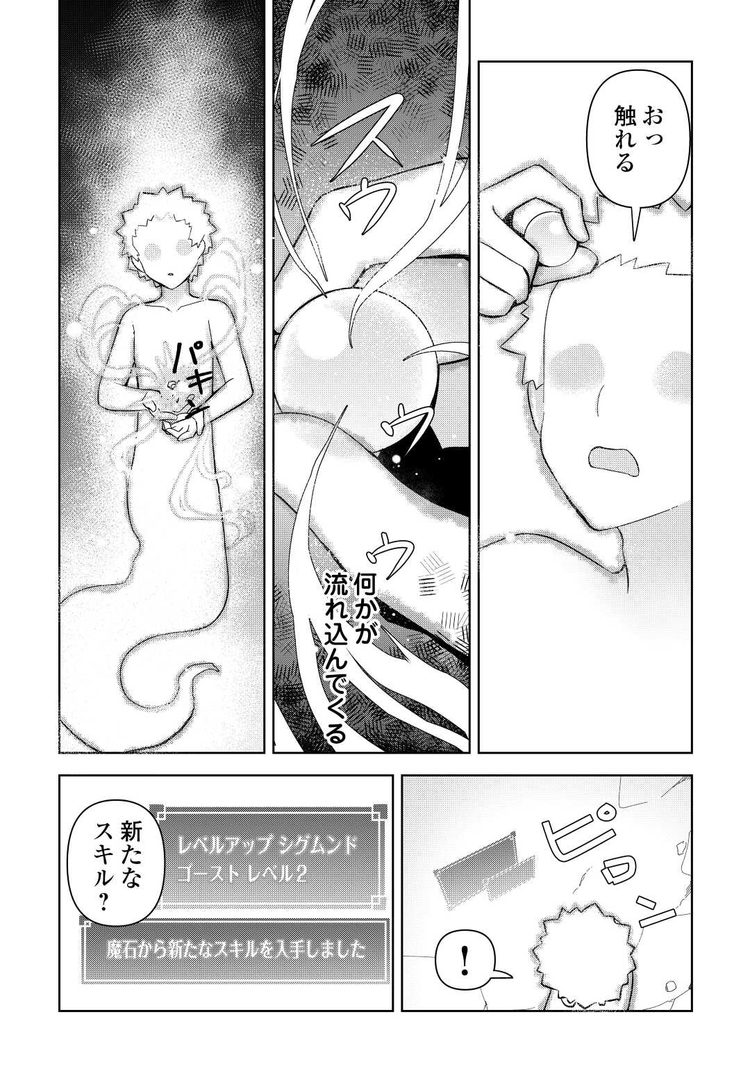 不死王はスローライフを希望します Chap 1 - Next Chap 2