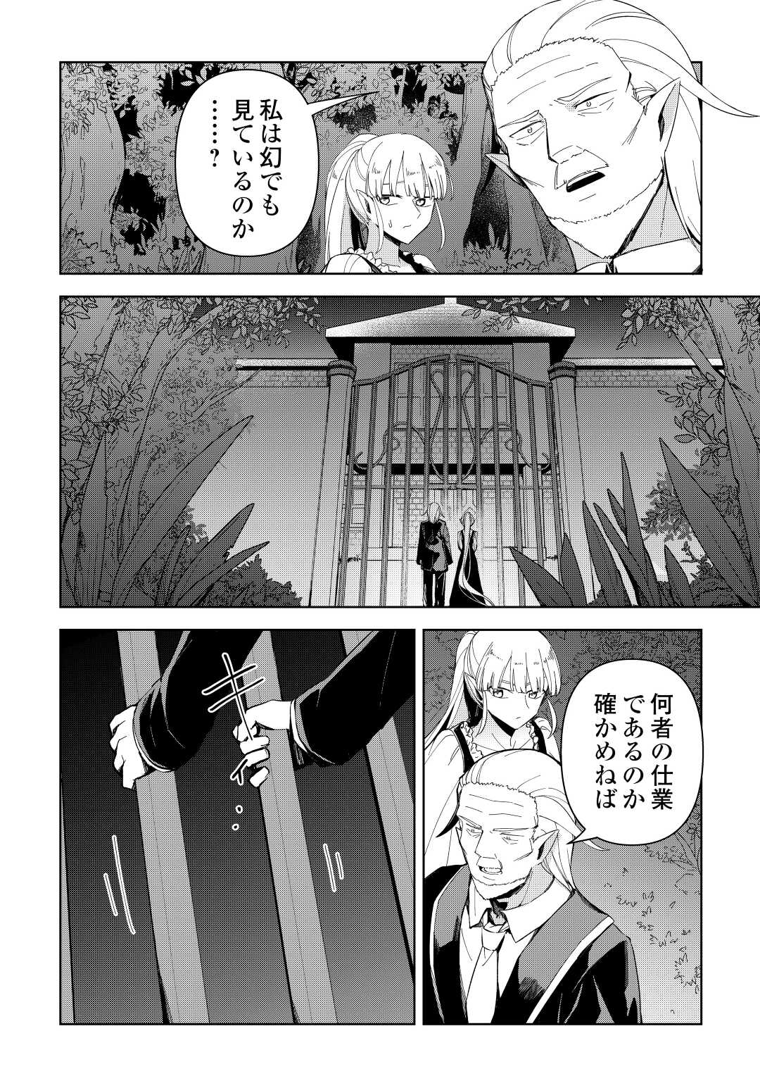不死王はスローライフを希望します Chap 1 - Next Chap 2