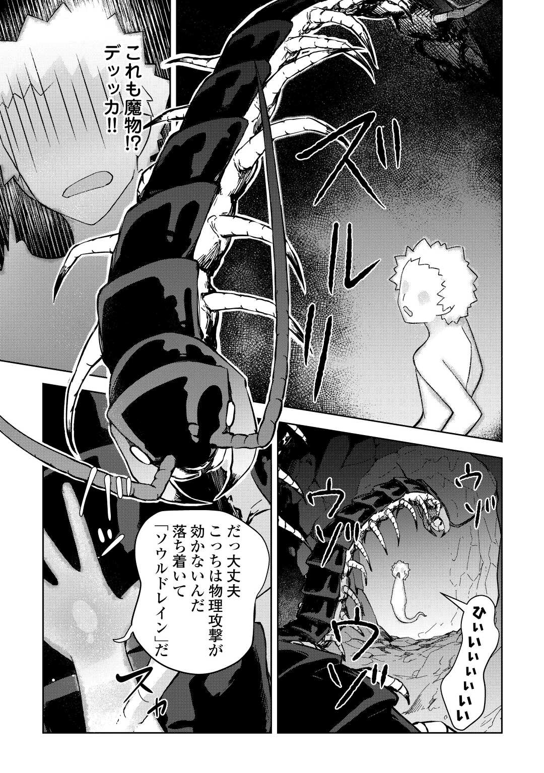 不死王はスローライフを希望します Chap 1 - Next Chap 2