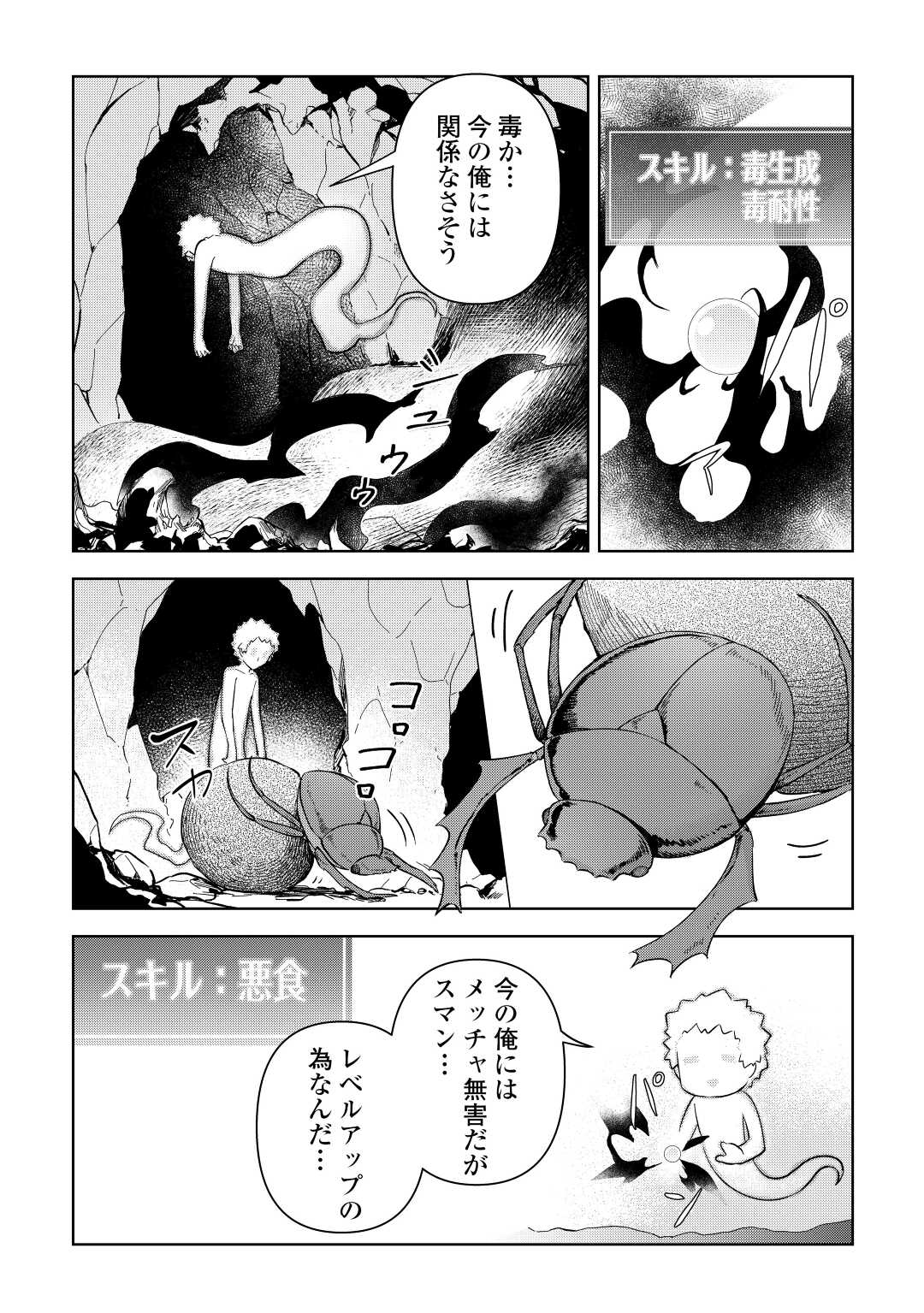 不死王はスローライフを希望します Chap 1 - Next Chap 2