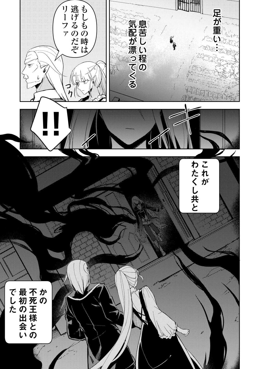 不死王はスローライフを希望します Chap 1 - Next Chap 2