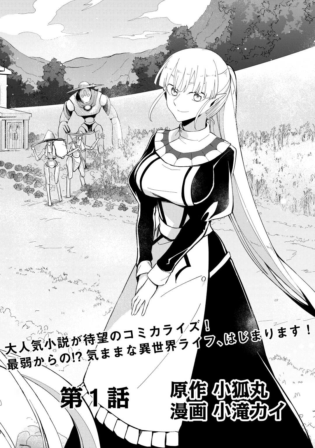 不死王はスローライフを希望します Chap 1 - Next Chap 2