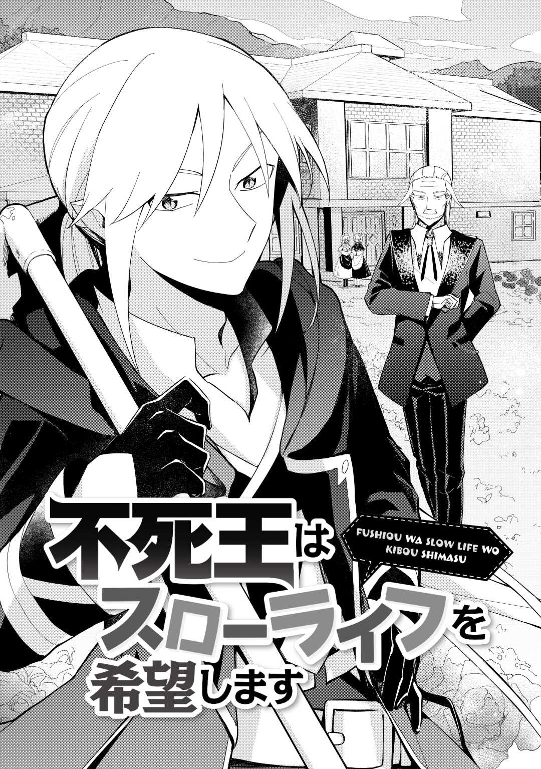 不死王はスローライフを希望します Chap 1 - Next Chap 2