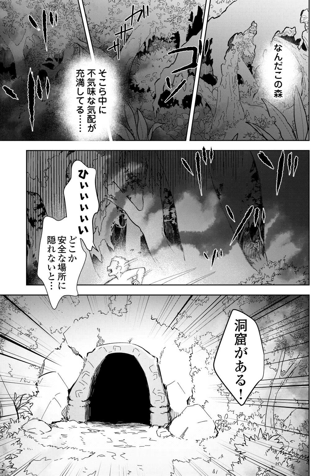 不死王はスローライフを希望します Chap 1 - Next Chap 2