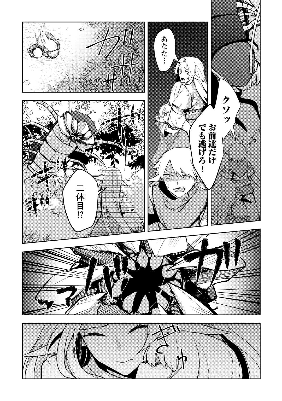 不死王はスローライフを希望します Chap 10 - Next Chap 11