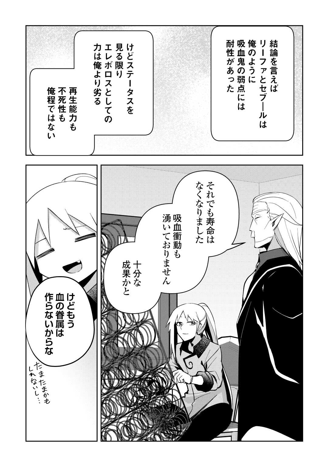 不死王はスローライフを希望します Chap 10 - Next Chap 11