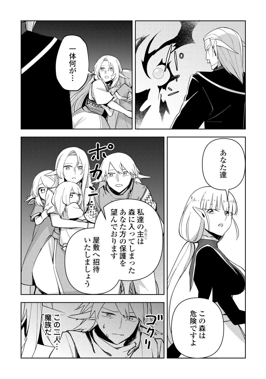 不死王はスローライフを希望します Chap 10 - Next Chap 11