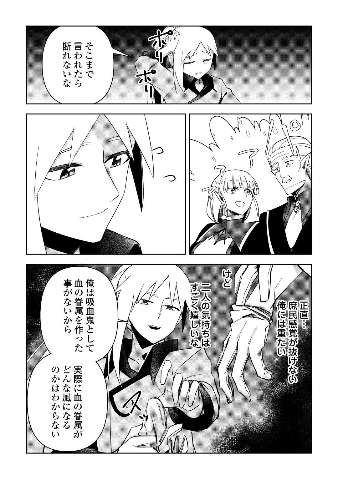 不死王はスローライフを希望します Chap 10 - Next Chap 11