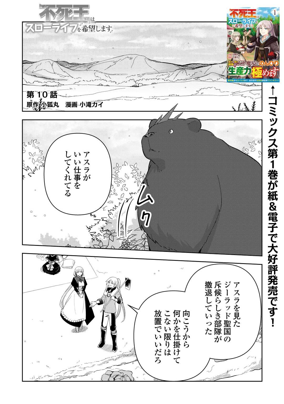 不死王はスローライフを希望します Chap 10 - Next Chap 11