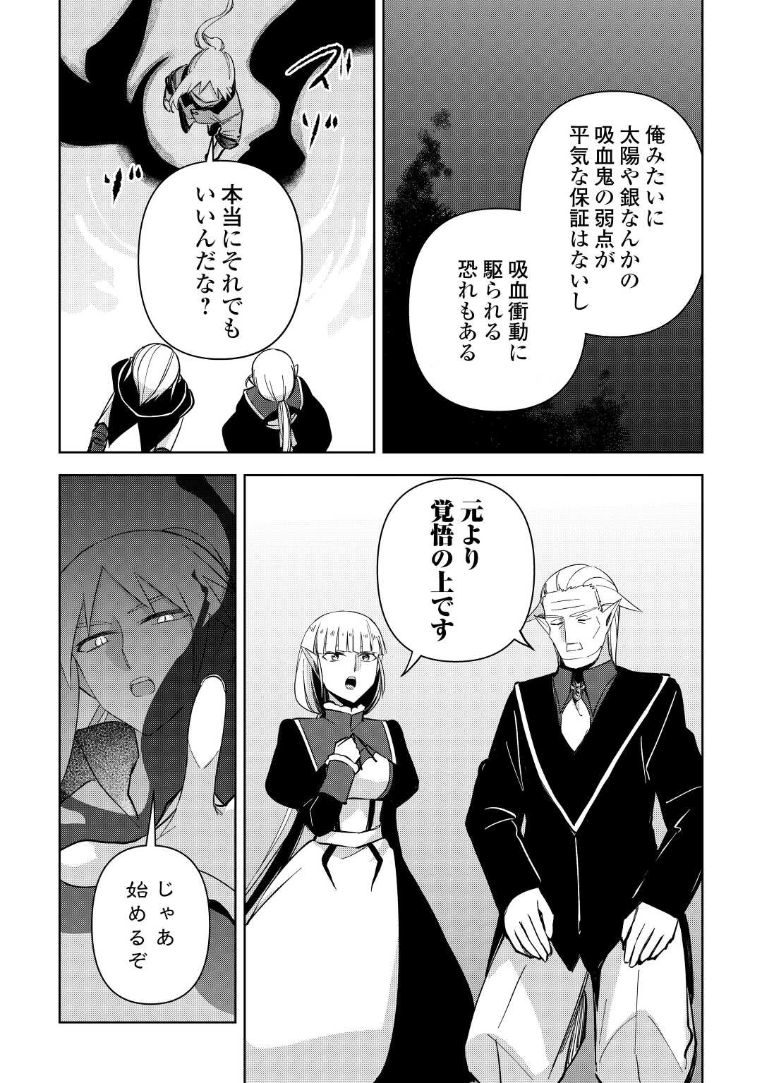 不死王はスローライフを希望します Chap 10 - Next Chap 11