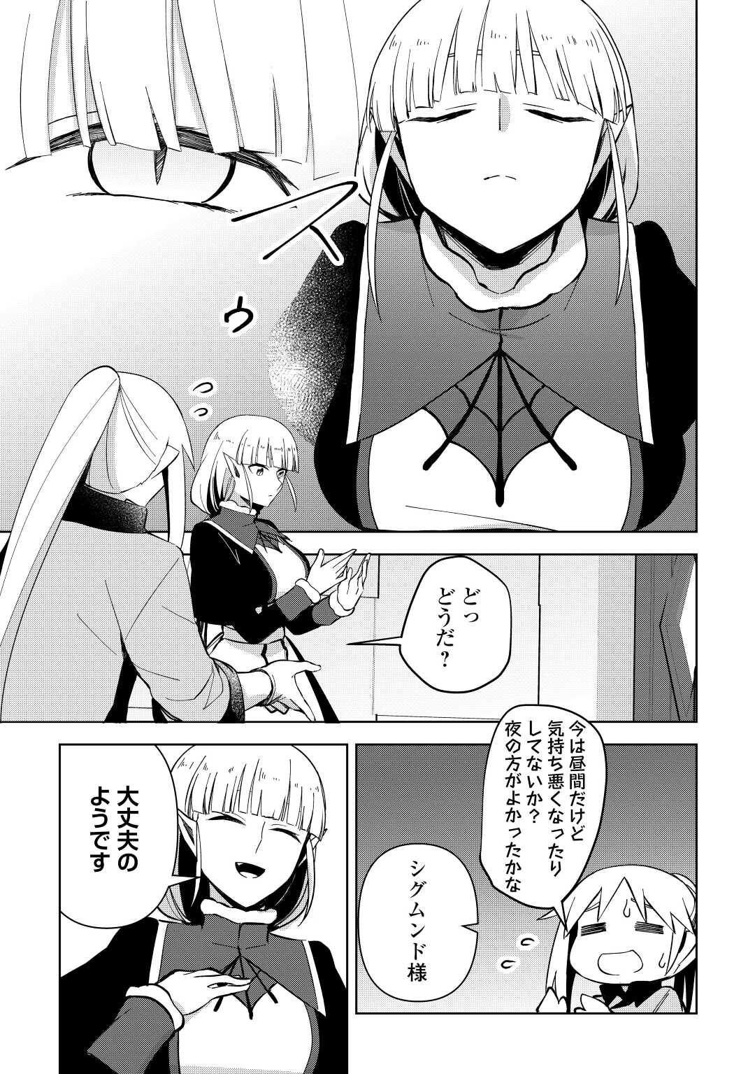 不死王はスローライフを希望します Chap 10 - Next Chap 11