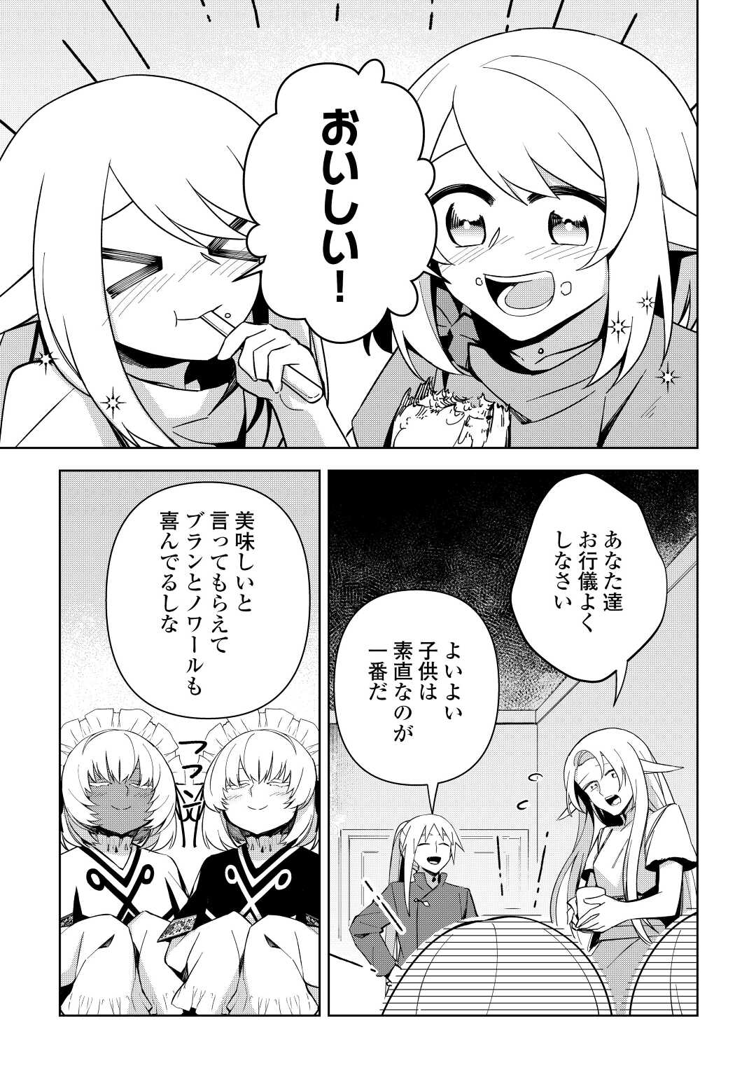 不死王はスローライフを希望します Chap 10 - Next Chap 11