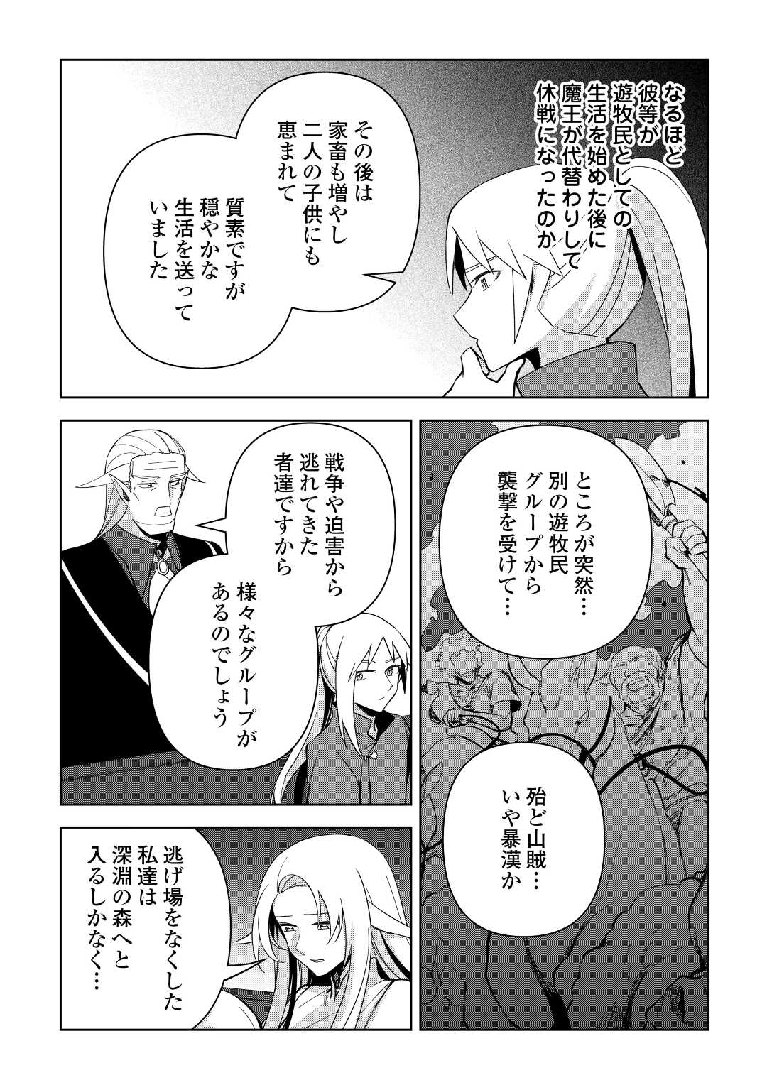 不死王はスローライフを希望します Chap 10 - Next Chap 11