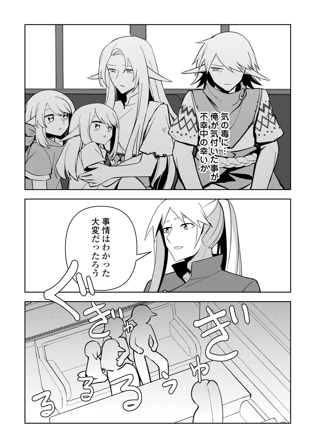 不死王はスローライフを希望します Chap 10 - Next Chap 11