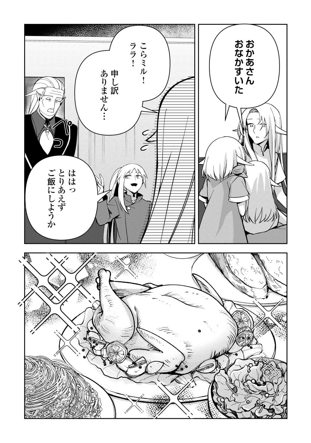 不死王はスローライフを希望します Chap 10 - Next Chap 11