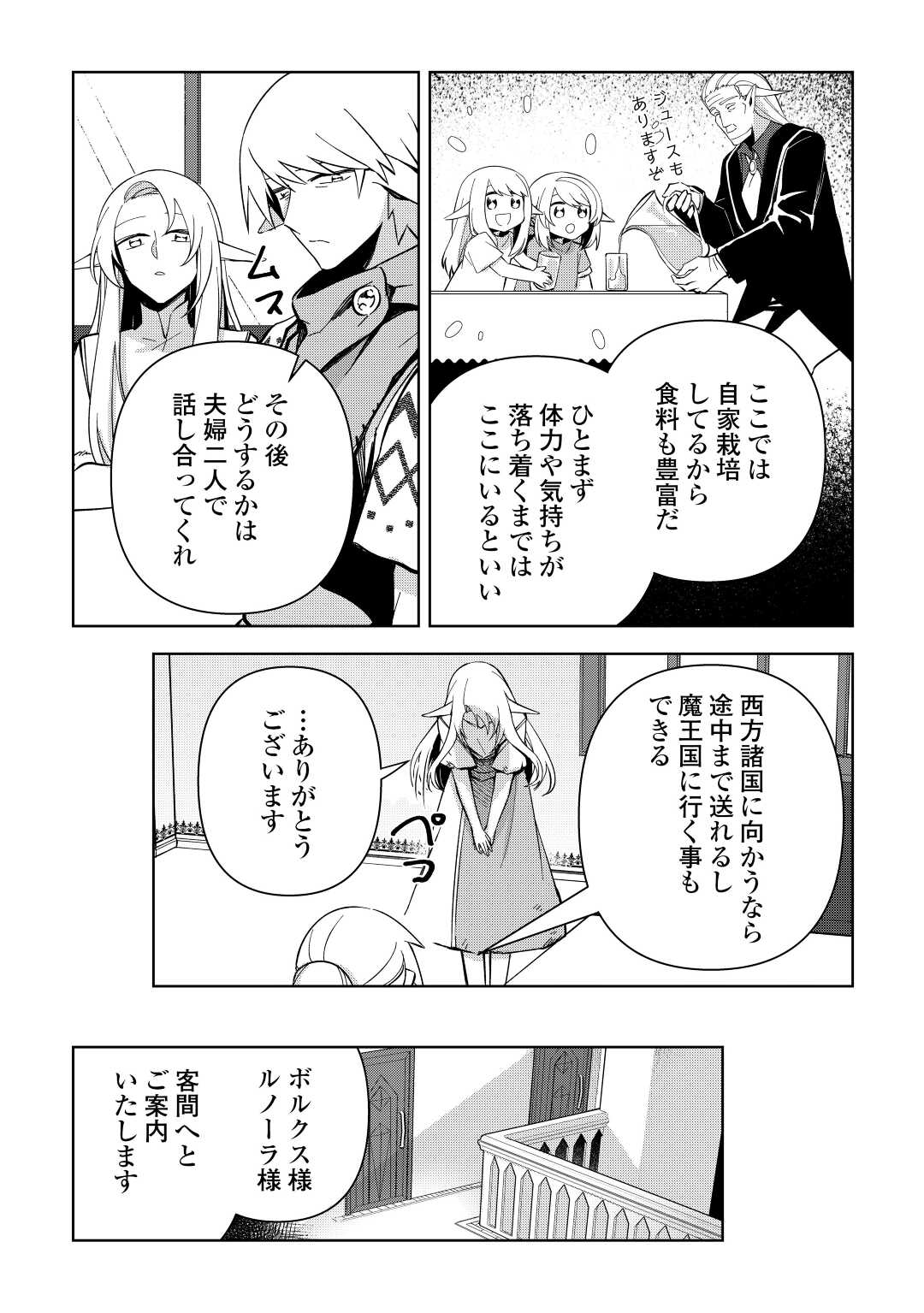 不死王はスローライフを希望します Chap 10 - Next Chap 11