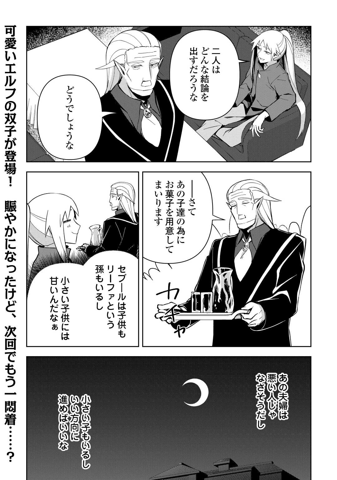 不死王はスローライフを希望します Chap 10 - Next Chap 11