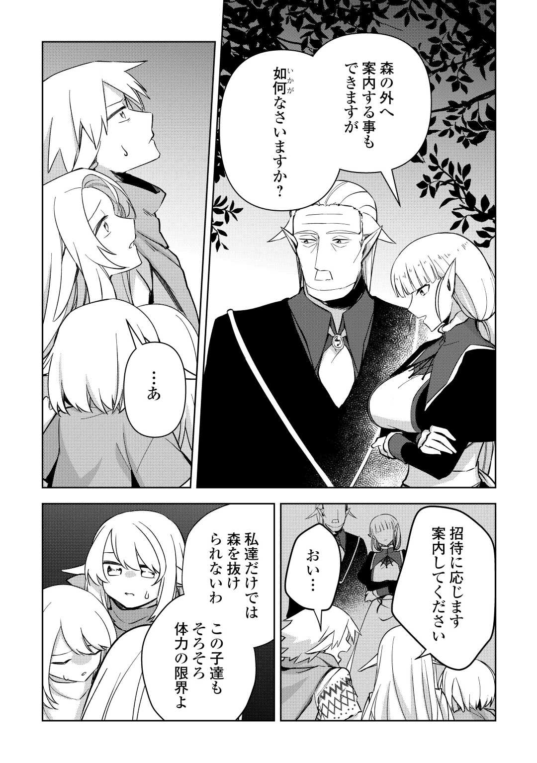 不死王はスローライフを希望します Chap 10 - Next Chap 11
