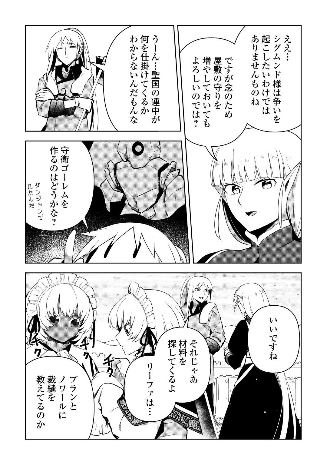 不死王はスローライフを希望します Chap 10 - Next Chap 11