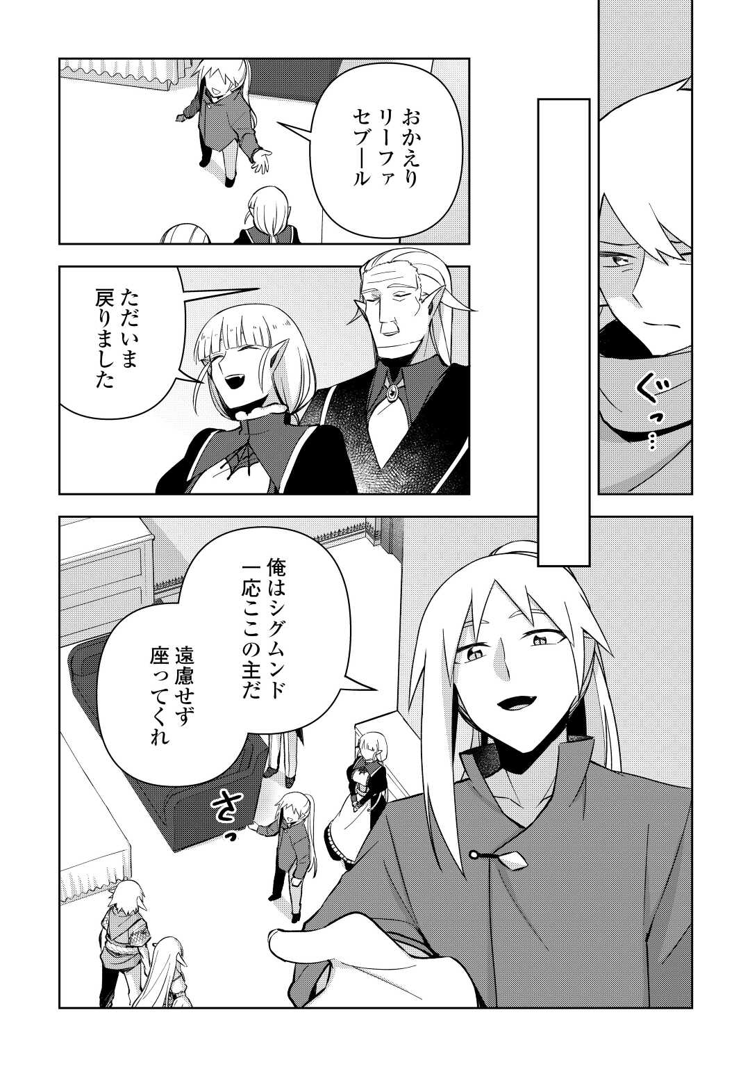 不死王はスローライフを希望します Chap 10 - Next Chap 11