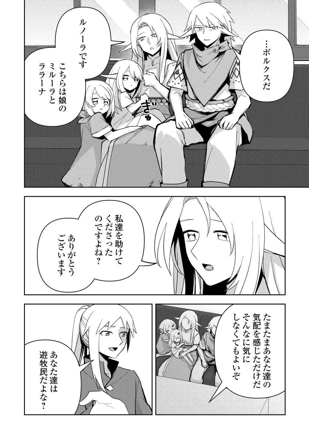 不死王はスローライフを希望します Chap 10 - Next Chap 11