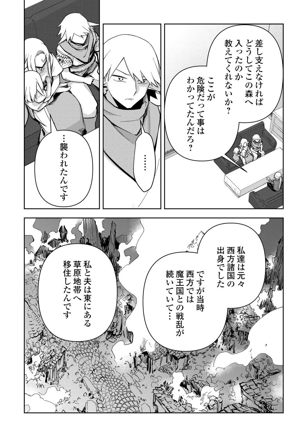 不死王はスローライフを希望します Chap 10 - Next Chap 11