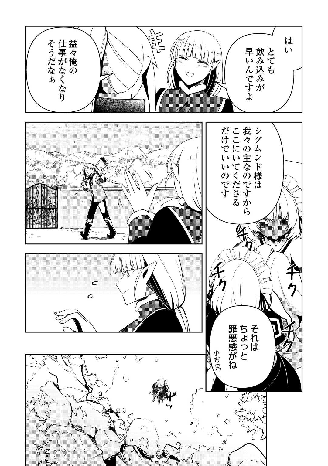 不死王はスローライフを希望します Chap 10 - Next Chap 11
