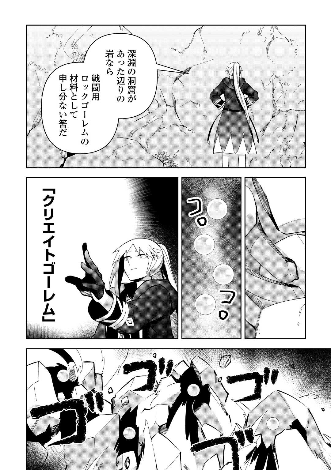 不死王はスローライフを希望します Chap 10 - Next Chap 11