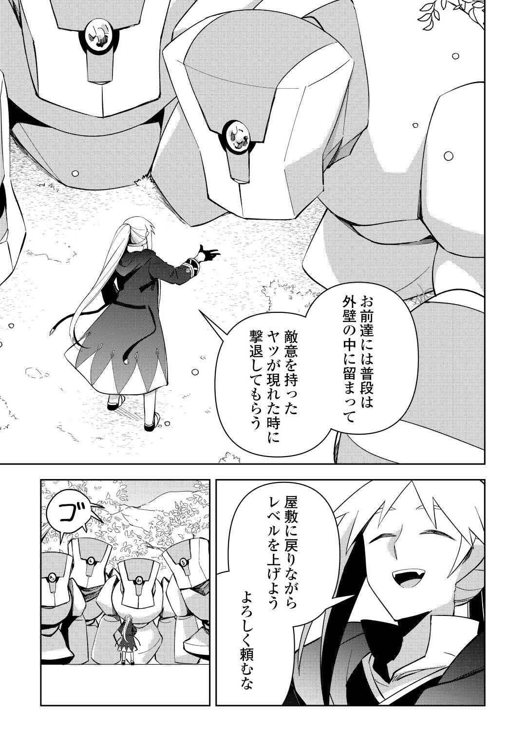 不死王はスローライフを希望します Chap 10 - Next Chap 11