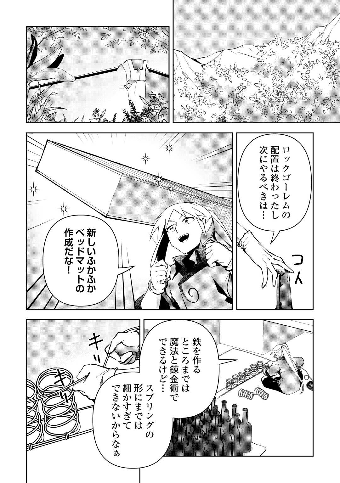 不死王はスローライフを希望します Chap 10 - Next Chap 11