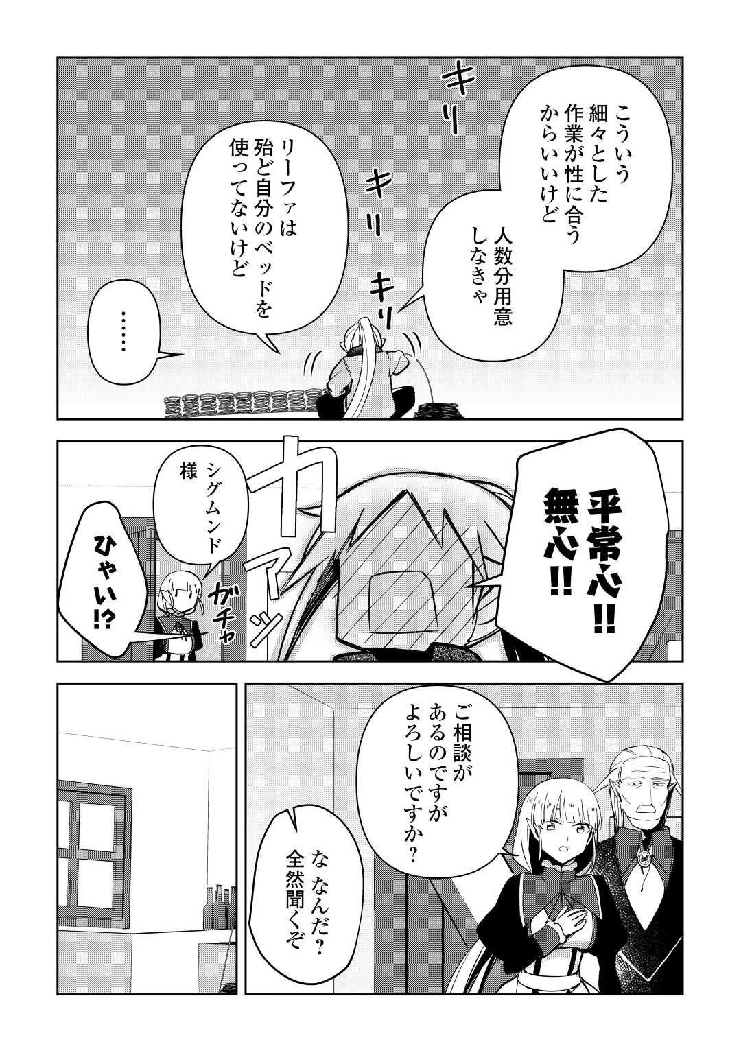 不死王はスローライフを希望します Chap 10 - Next Chap 11